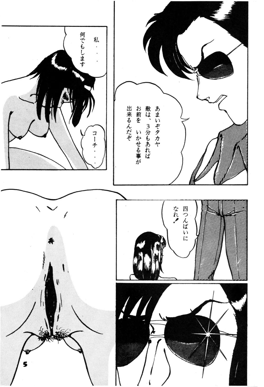BOTTACURI倶楽部創刊号 - page6