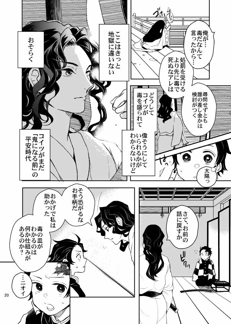 歪華/前編 - page20