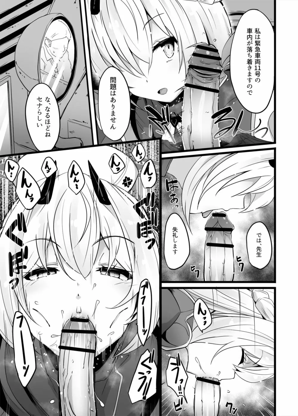 全肯定生徒”ホルヒ108” - page8