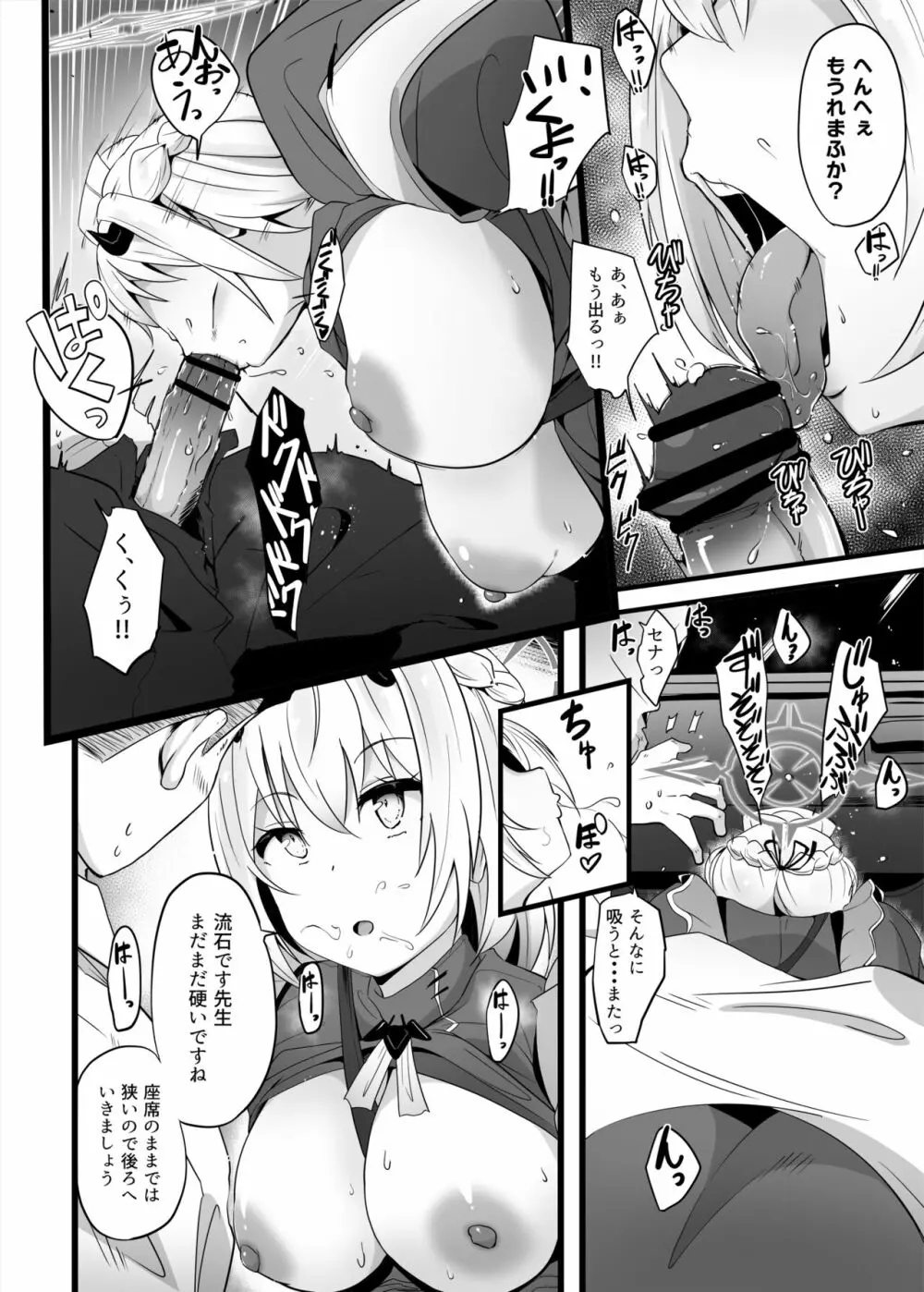 全肯定生徒”ホルヒ108” - page9