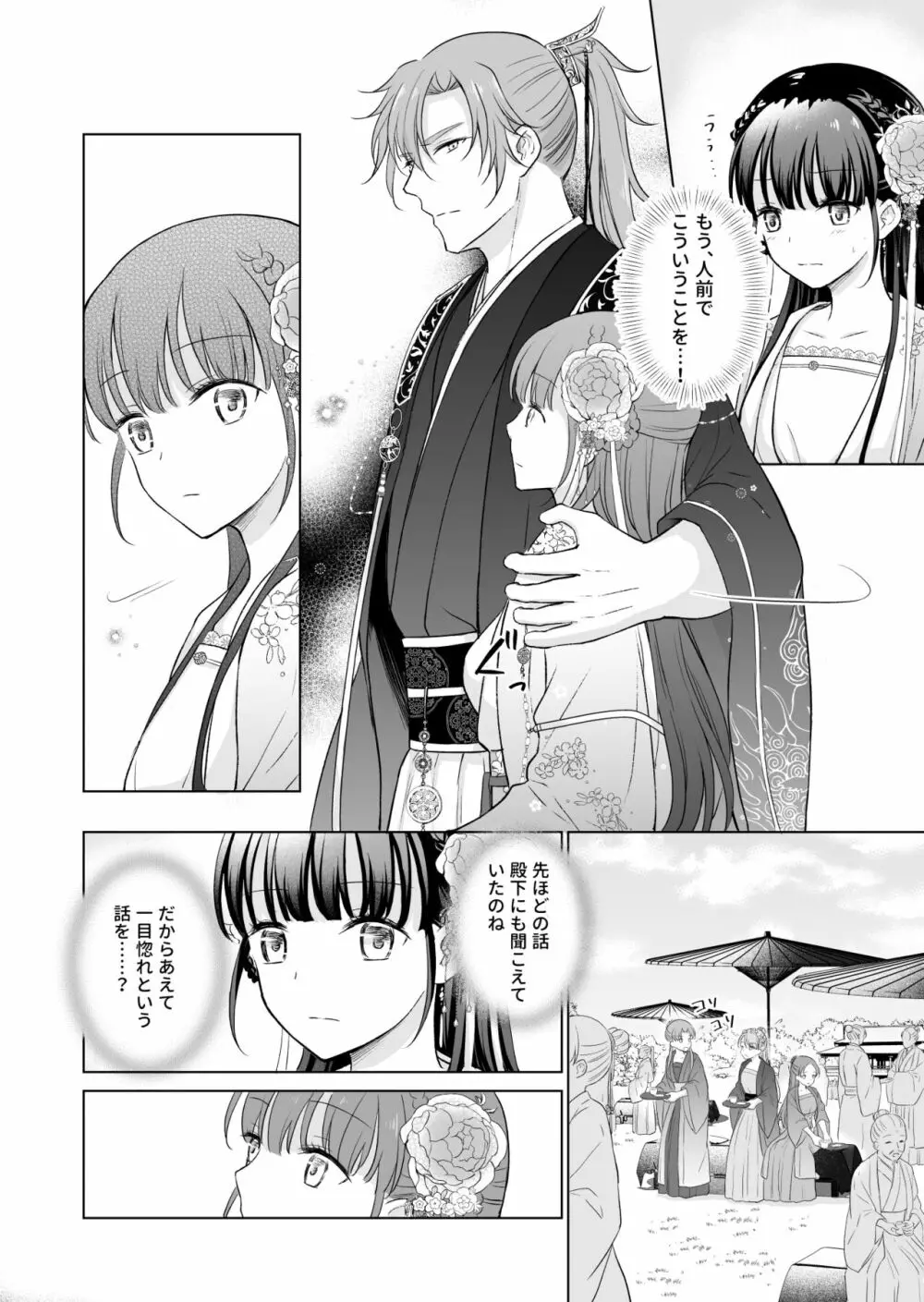 野に咲く花は華の王子に甘やかされる～私たち、仮初の結婚じゃなかったんですか！？～ - page28