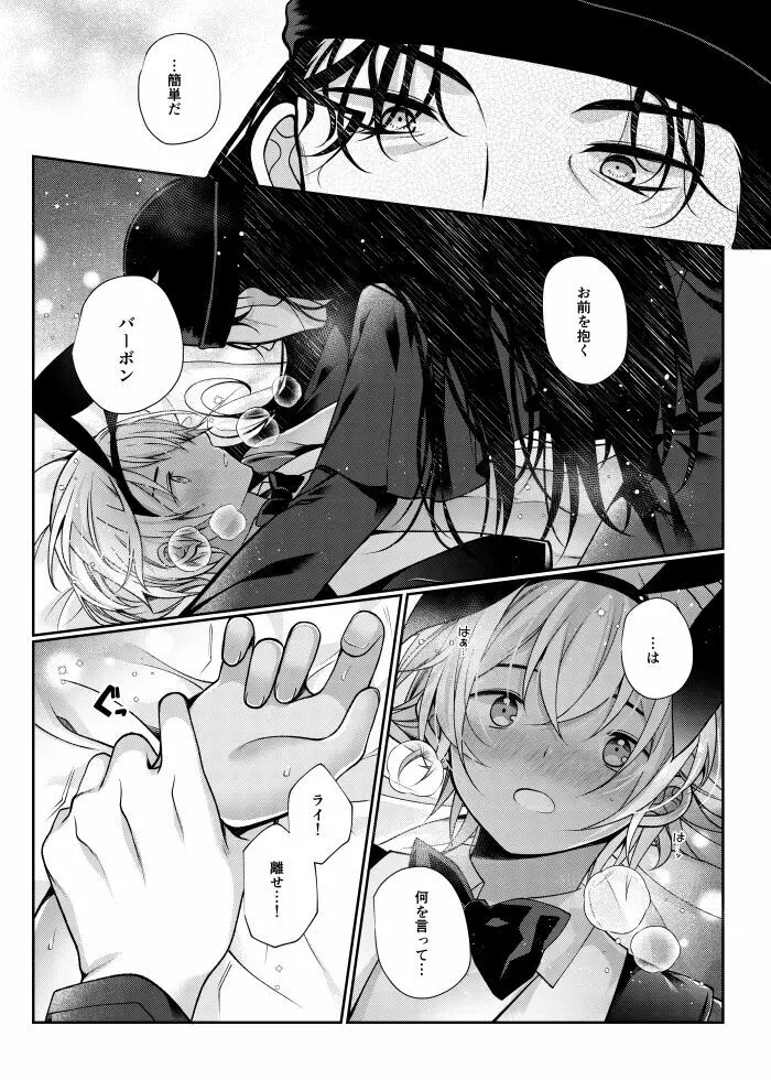 らいばぼバニーまんが - page14