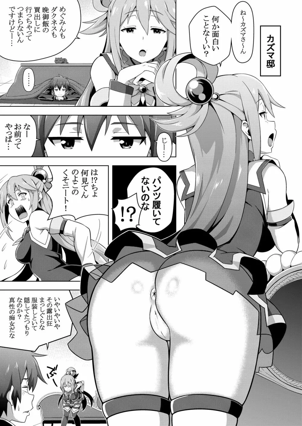 この素晴らしい冒険者に快楽を! - page4