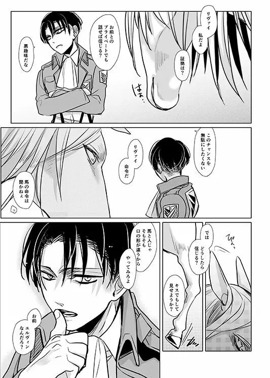 馬になった団長の話 - page10