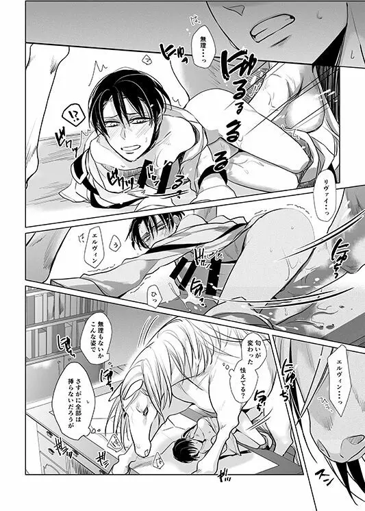馬になった団長の話 - page19