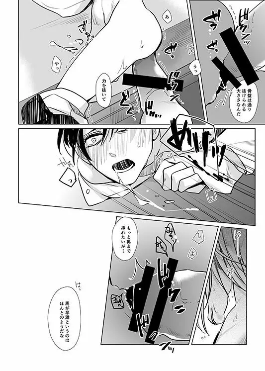 馬になった団長の話 - page21