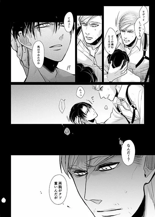 馬になった団長の話 - page27