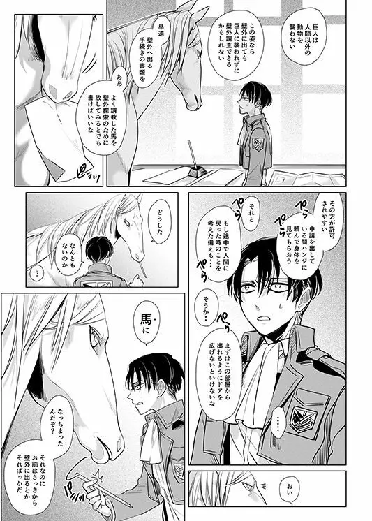 馬になった団長の話 - page8