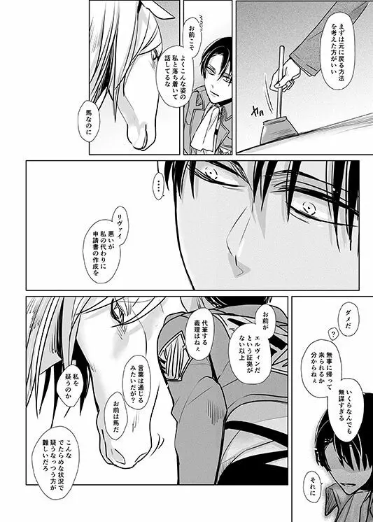 馬になった団長の話 - page9