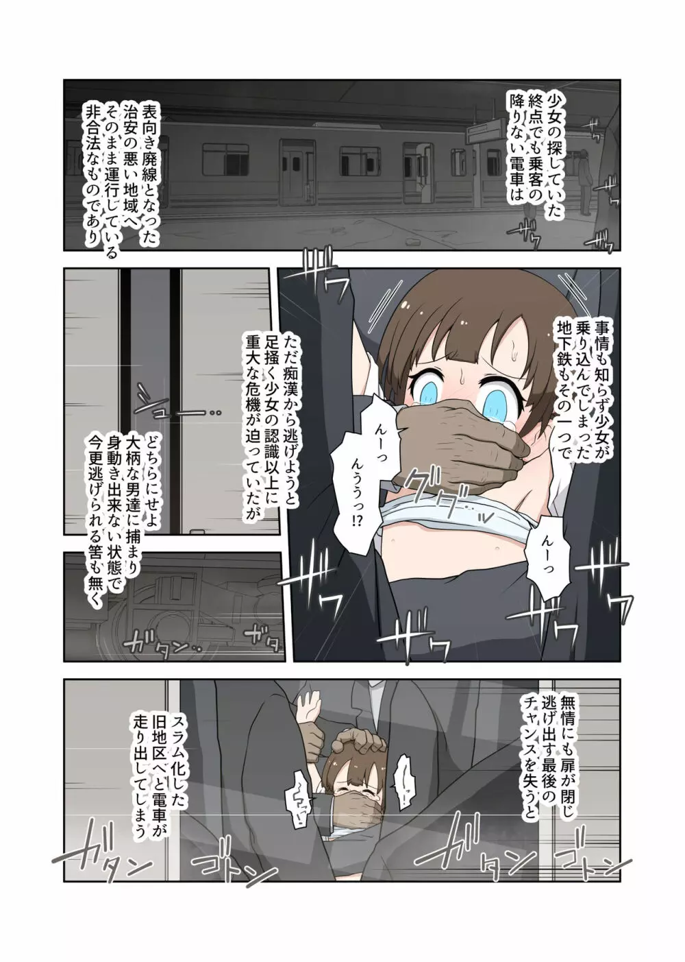 無法地帯行き集団痴漢列車 - page16