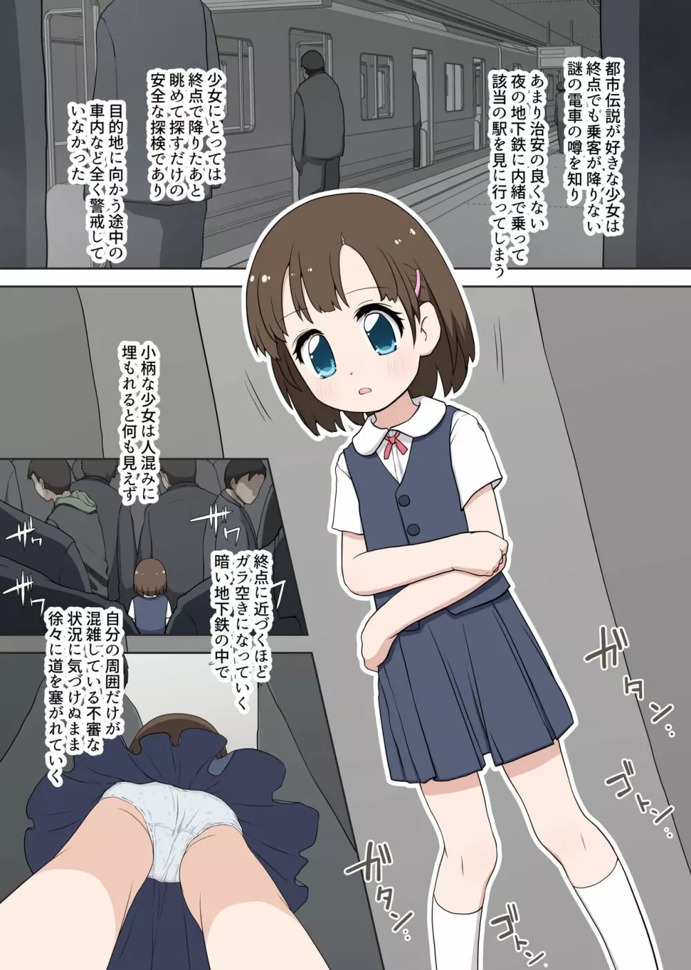 無法地帯行き集団痴漢列車 - page3