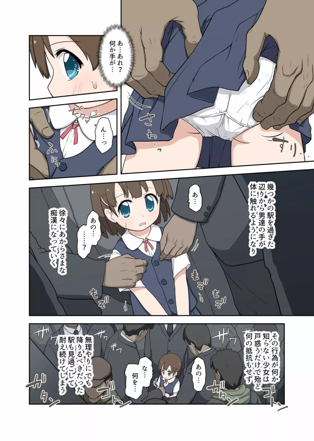 無法地帯行き集団痴漢列車 - page4