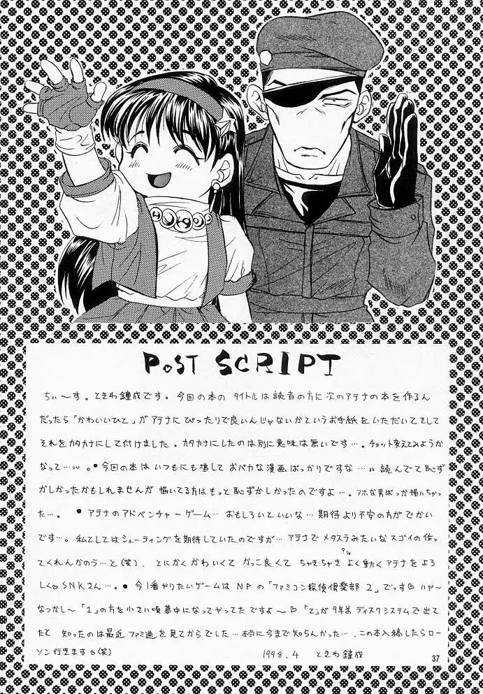 カワイイヒト - page36