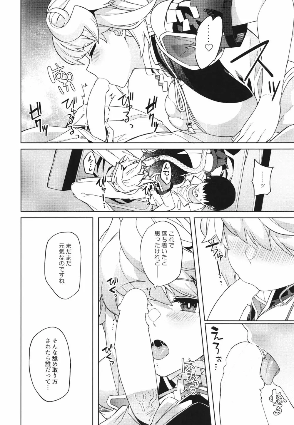 雲龍にお任せ下さい - page10