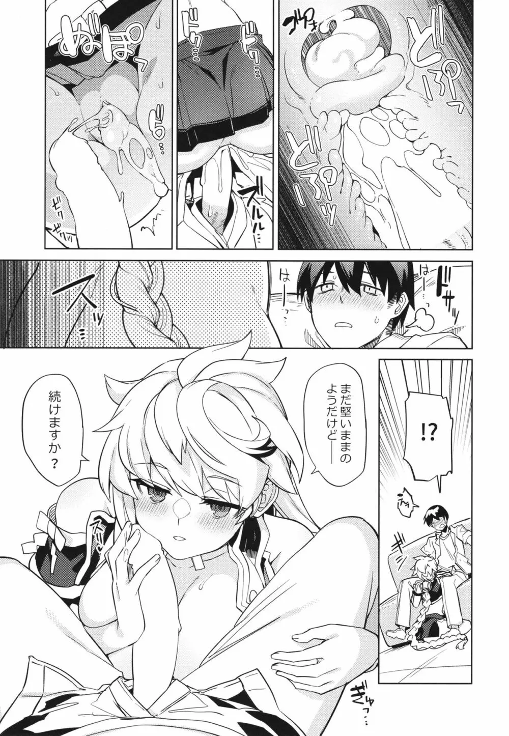 雲龍にお任せ下さい - page15