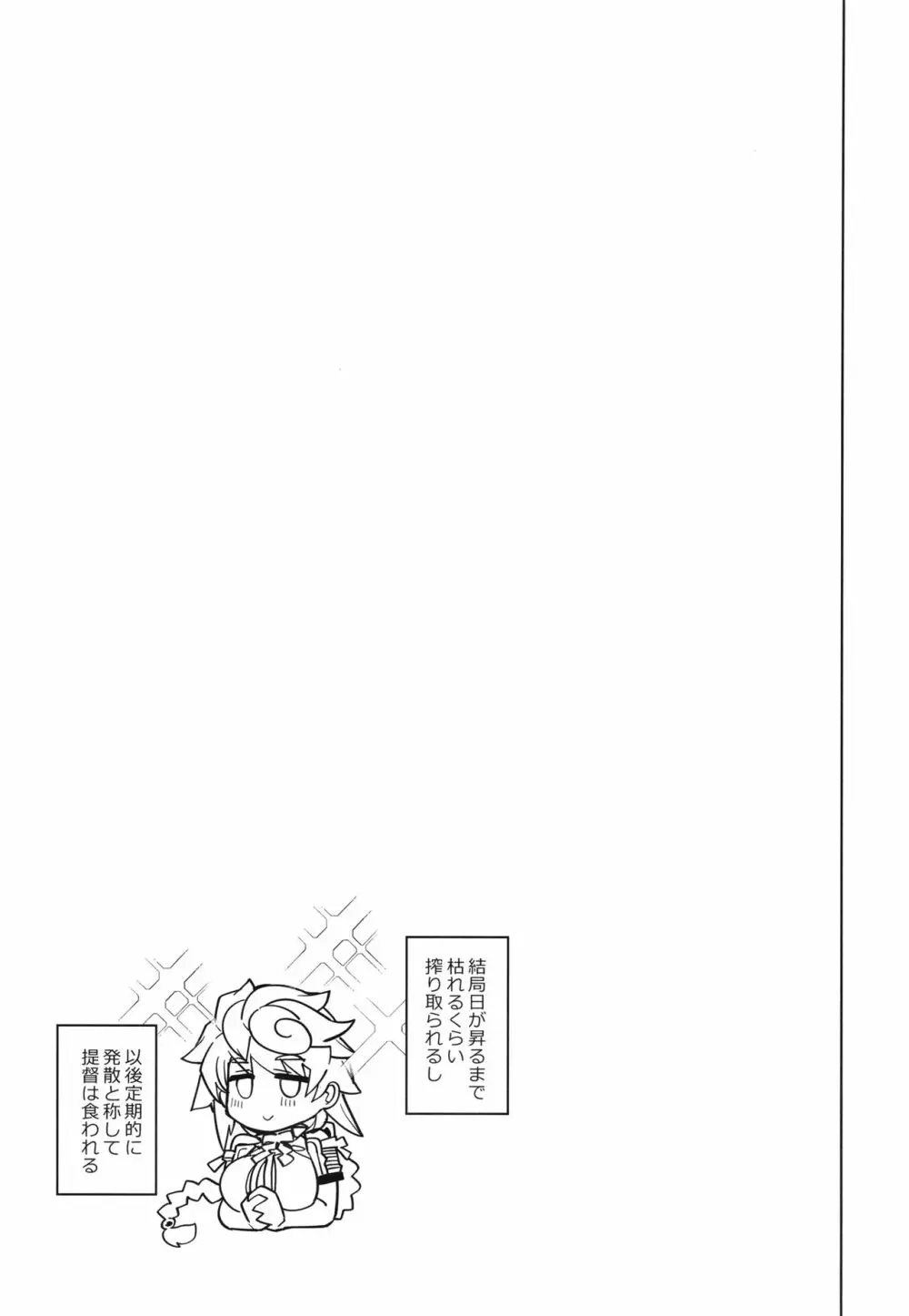 雲龍にお任せ下さい - page19