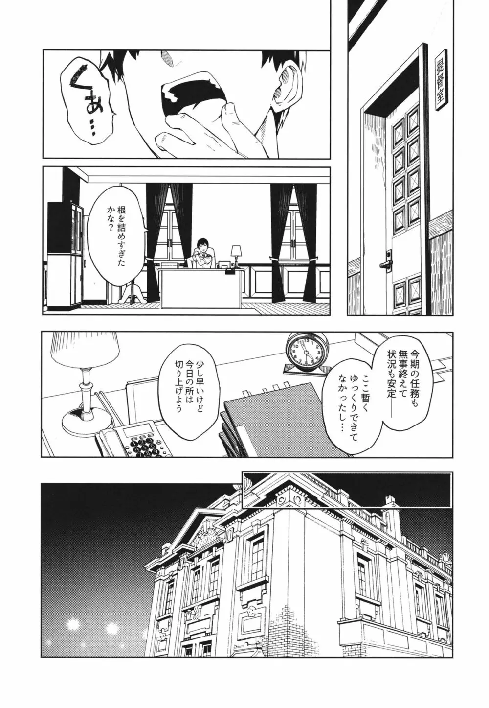 雲龍にお任せ下さい - page3