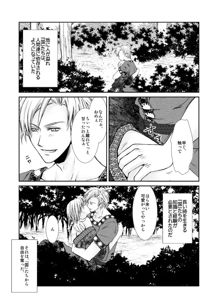 蛮勇引力 - page2