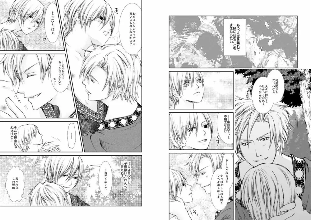 蛮勇引力 - page3