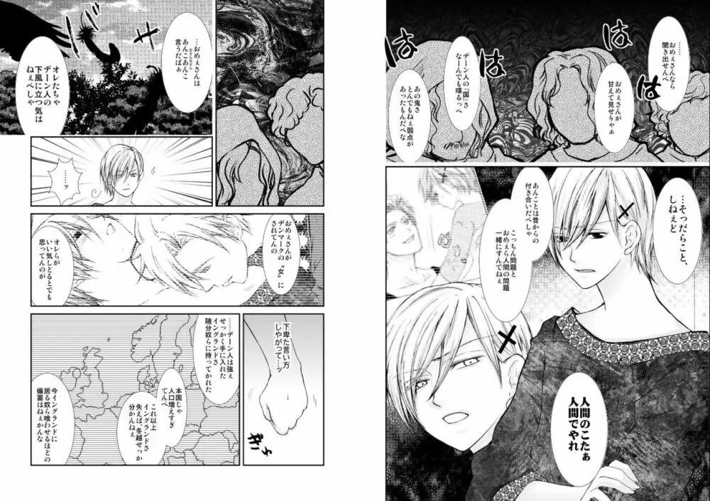 蛮勇引力 - page8