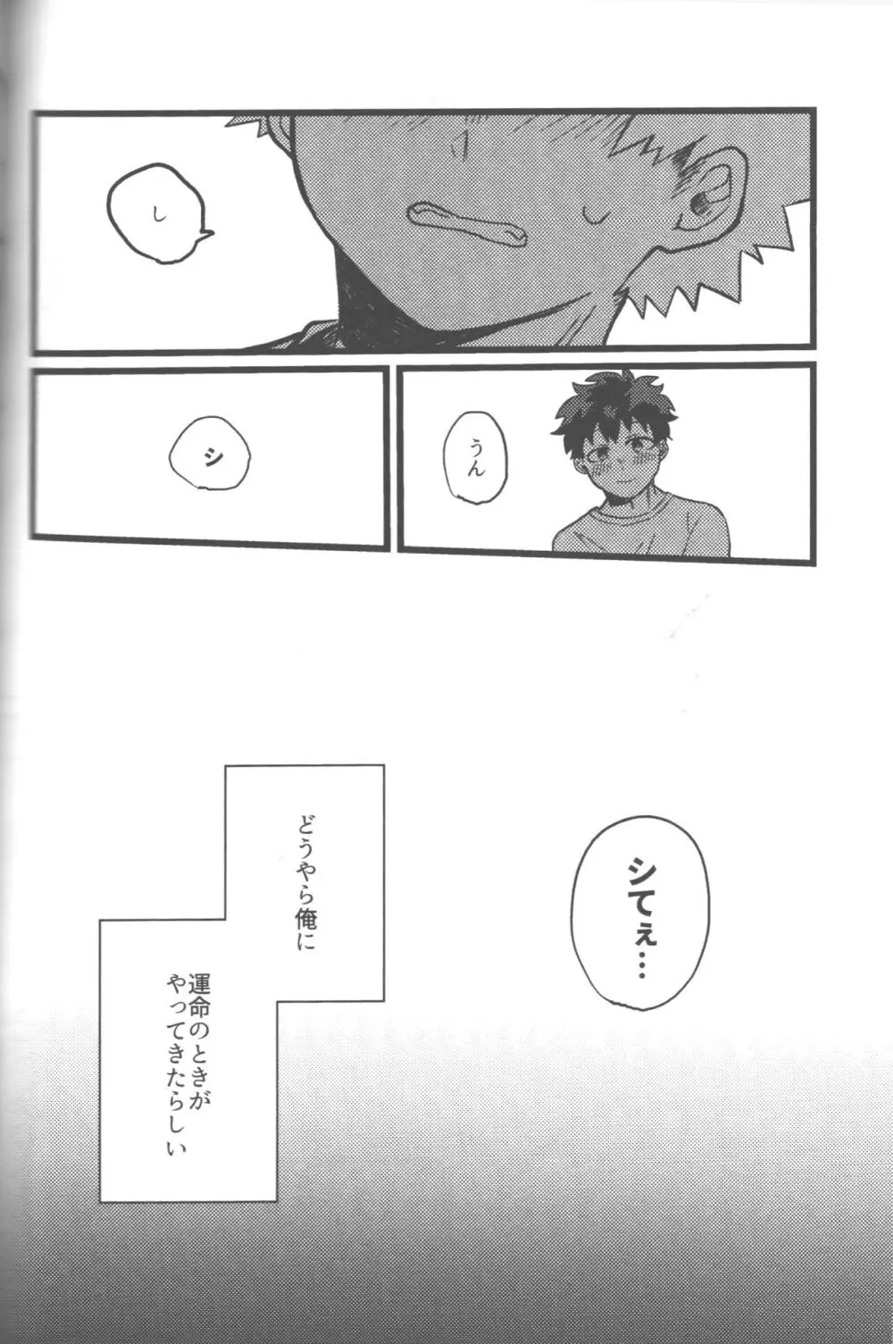 脱・童貞タイトルマッチ2-3 - page10