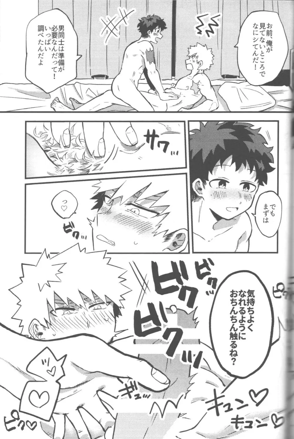 脱・童貞タイトルマッチ2-3 - page13