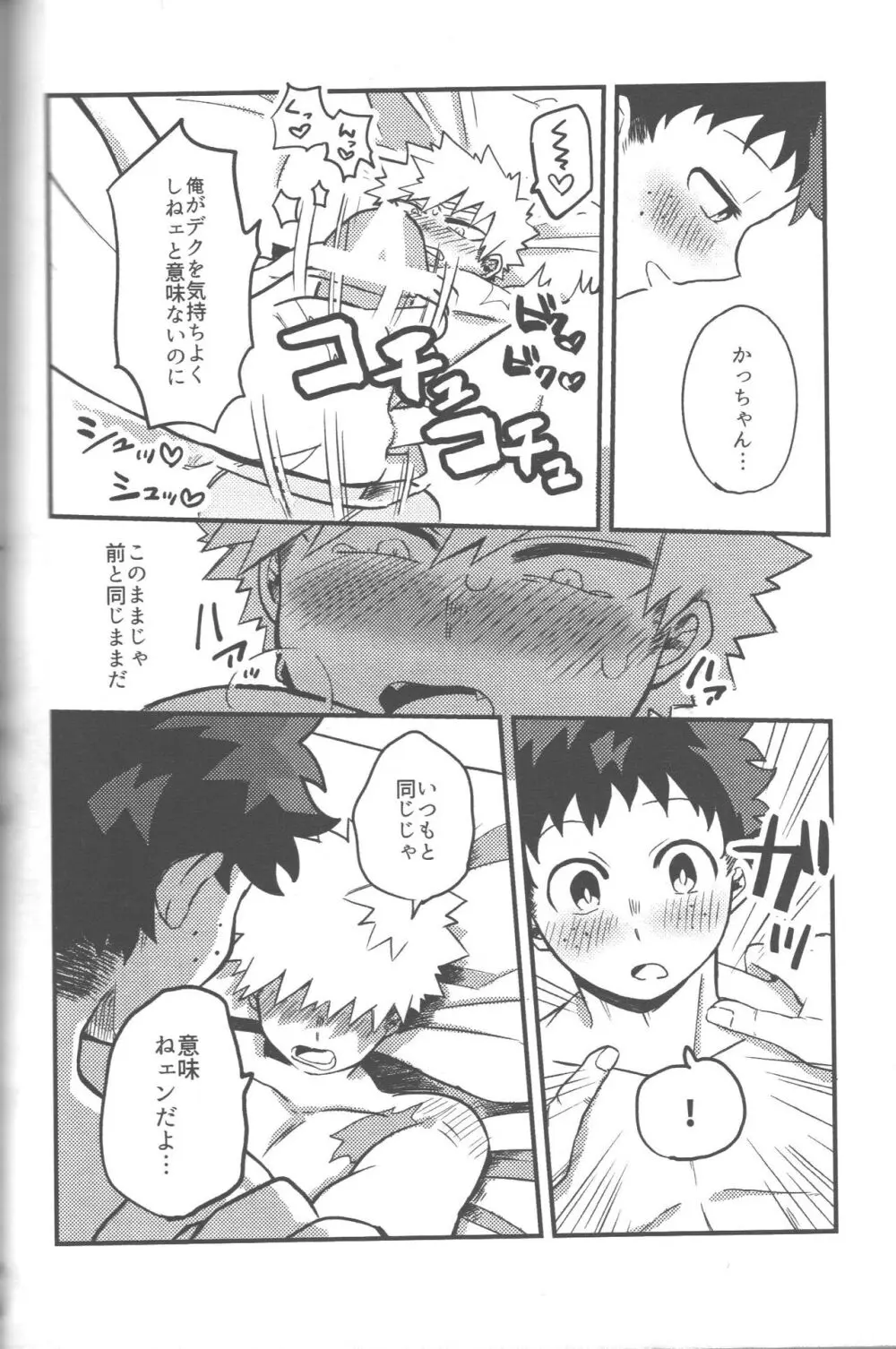 脱・童貞タイトルマッチ2-3 - page16