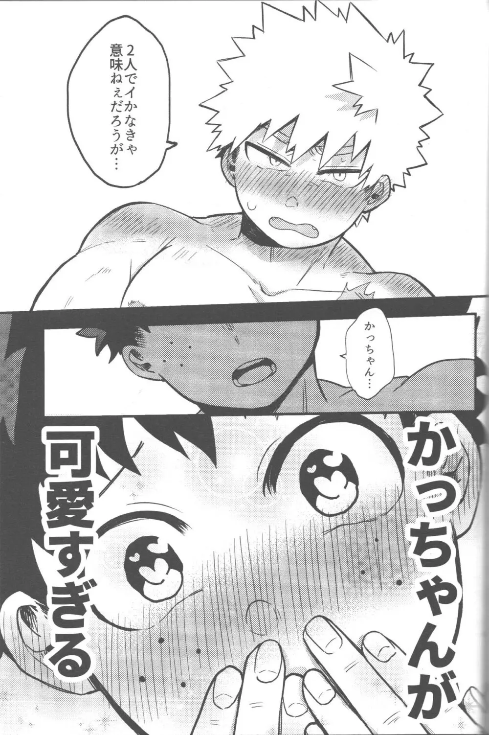 脱・童貞タイトルマッチ2-3 - page17