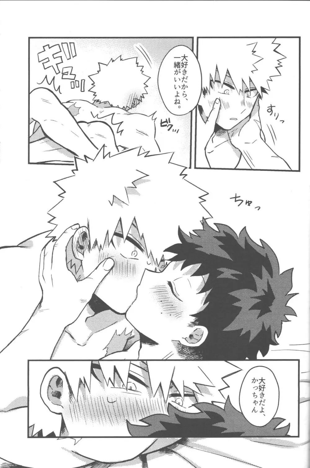 脱・童貞タイトルマッチ2-3 - page19