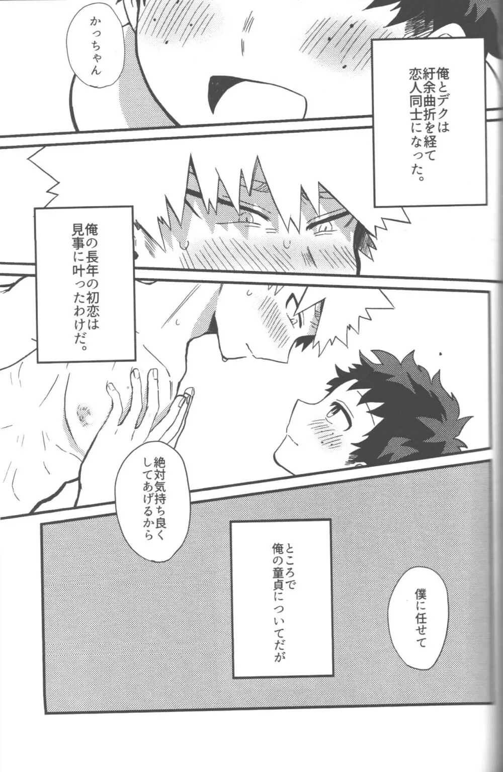 脱・童貞タイトルマッチ2-3 - page2