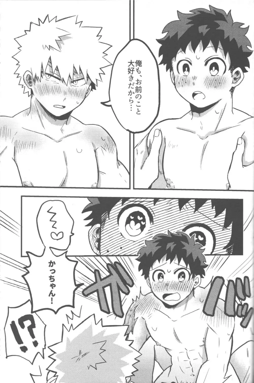 脱・童貞タイトルマッチ2-3 - page21