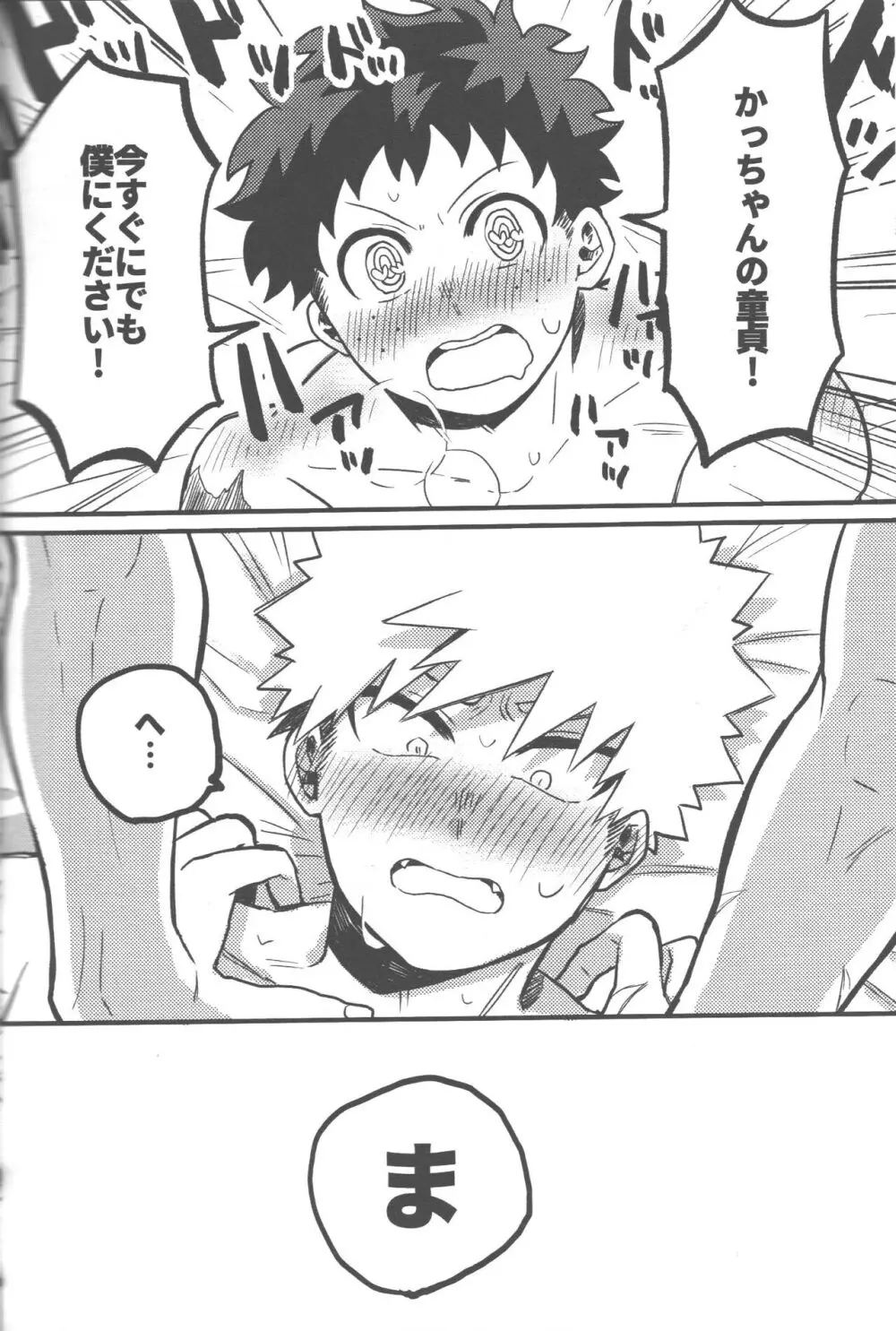 脱・童貞タイトルマッチ2-3 - page22