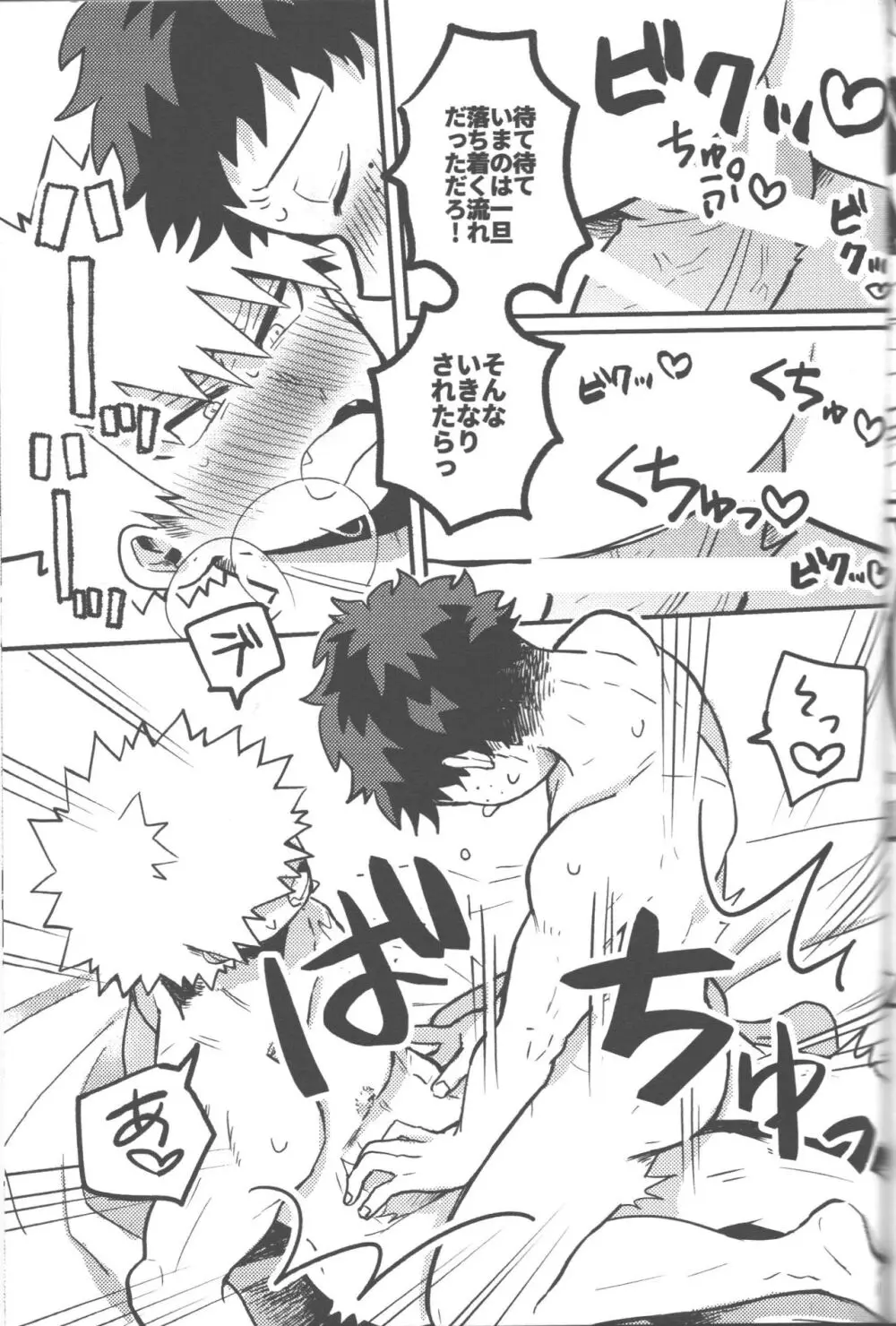 脱・童貞タイトルマッチ2-3 - page23