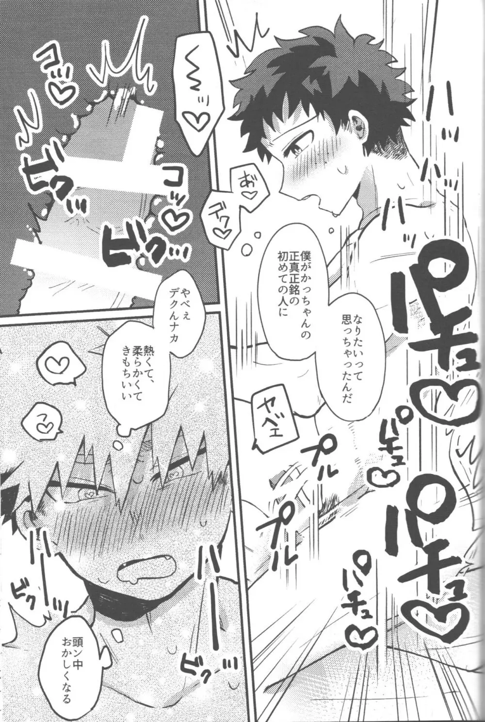 脱・童貞タイトルマッチ2-3 - page25