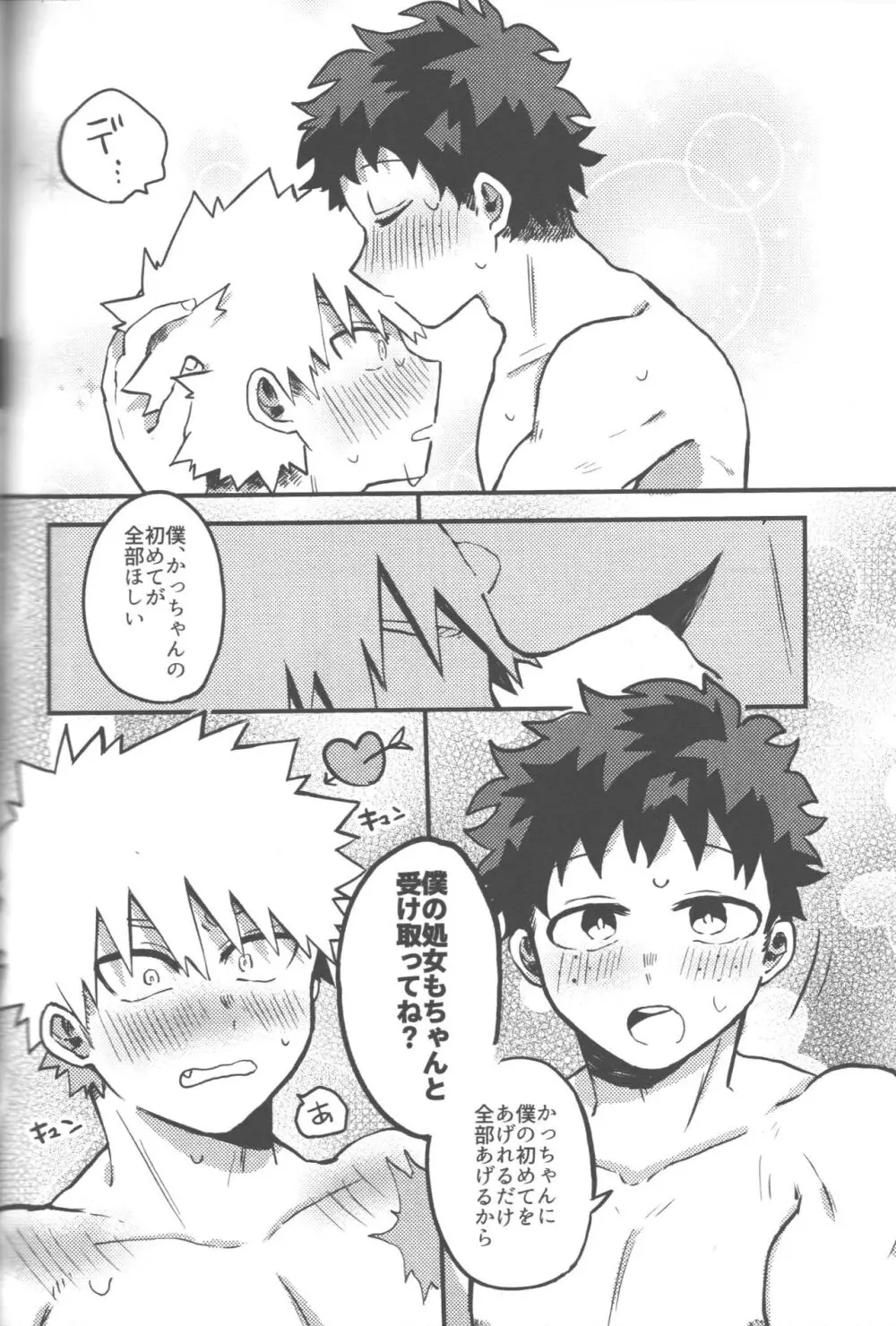 脱・童貞タイトルマッチ2-3 - page26