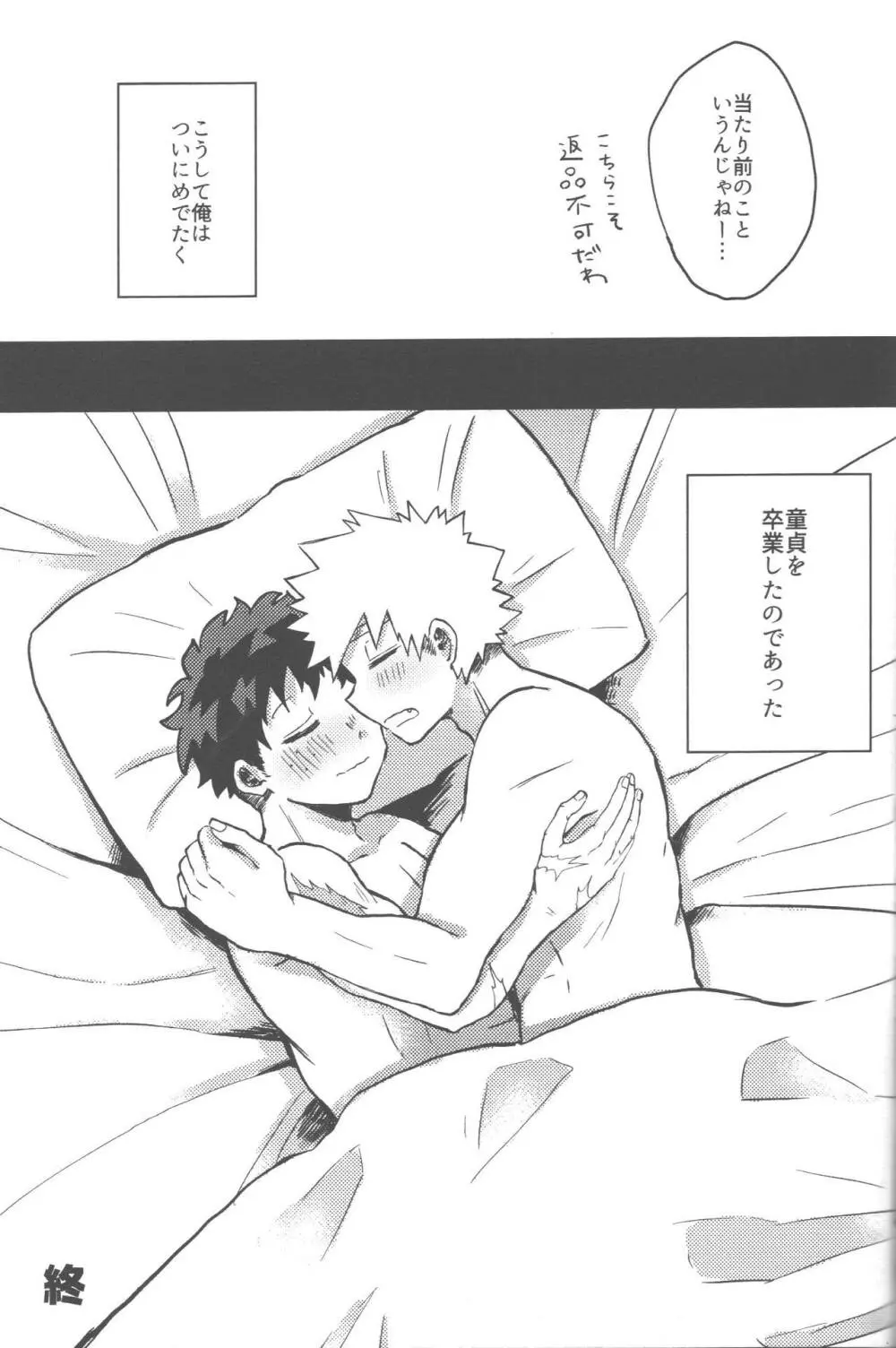 脱・童貞タイトルマッチ2-3 - page27