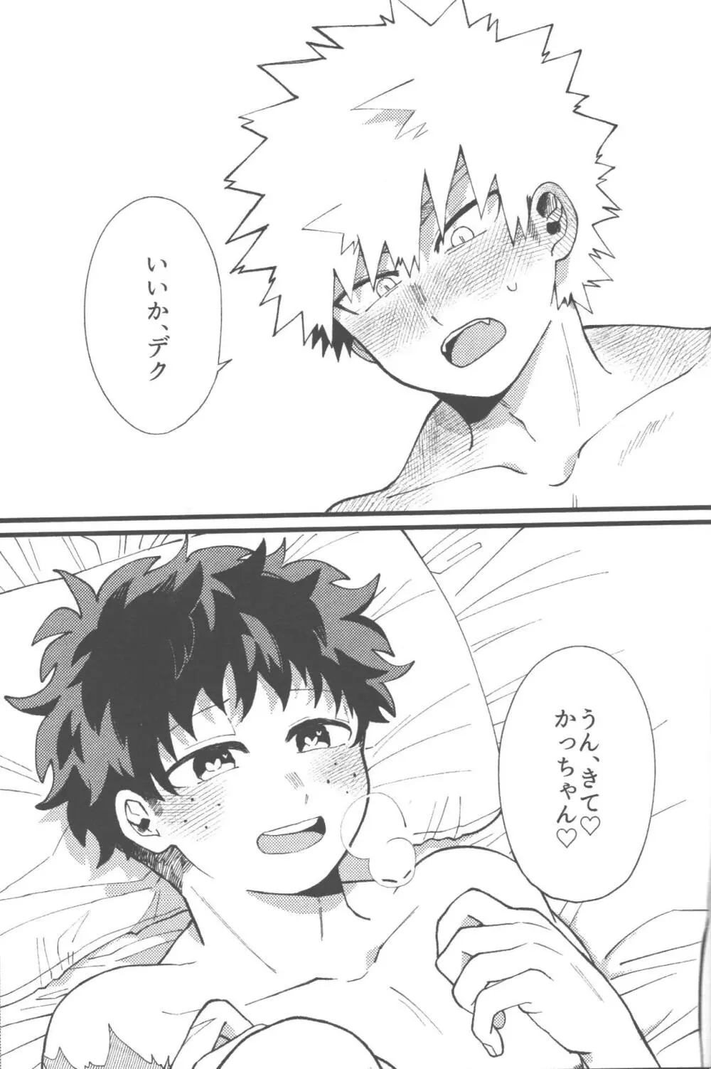 脱・童貞タイトルマッチ2-3 - page29