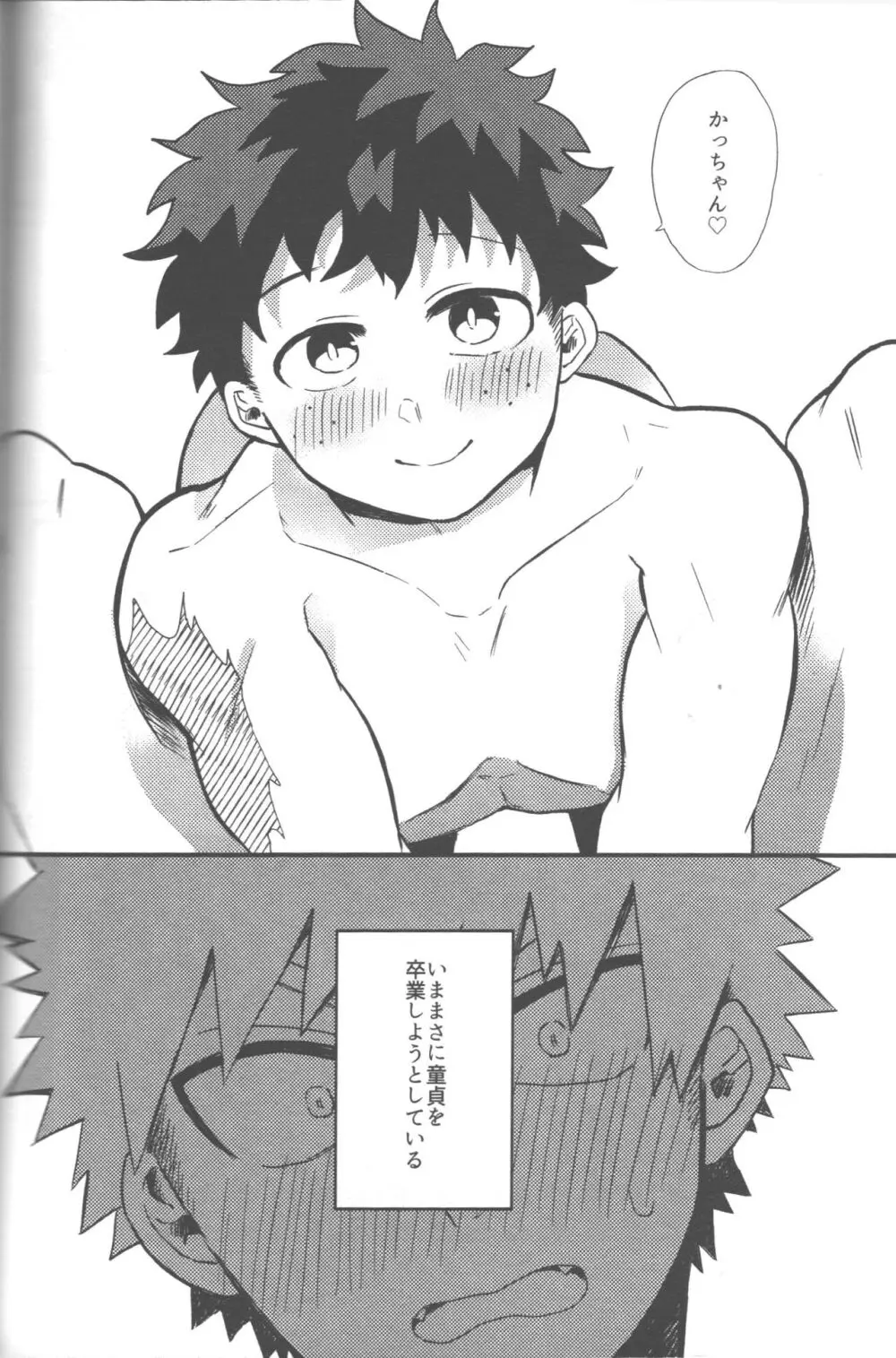 脱・童貞タイトルマッチ2-3 - page3