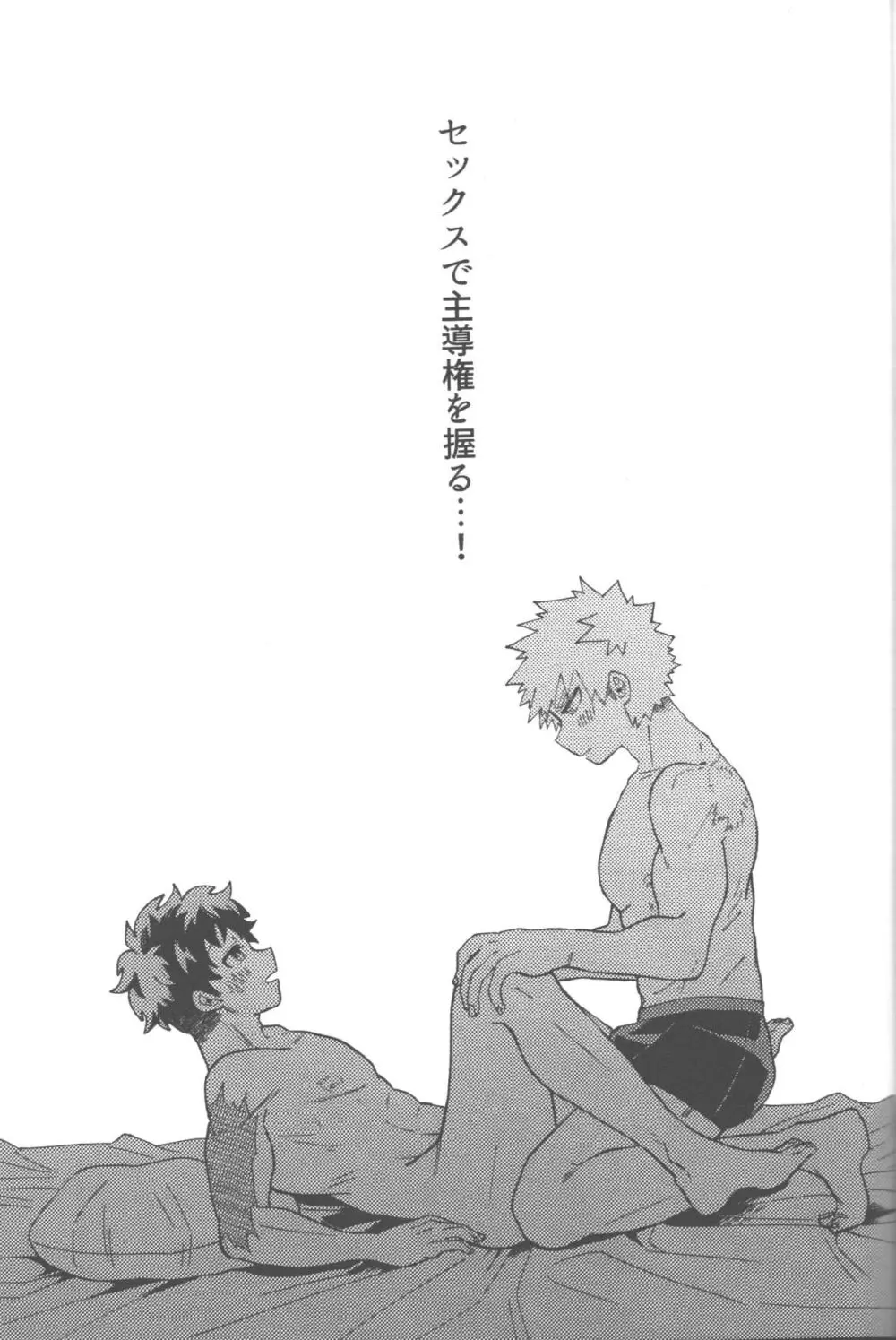 脱・童貞タイトルマッチ2-3 - page31