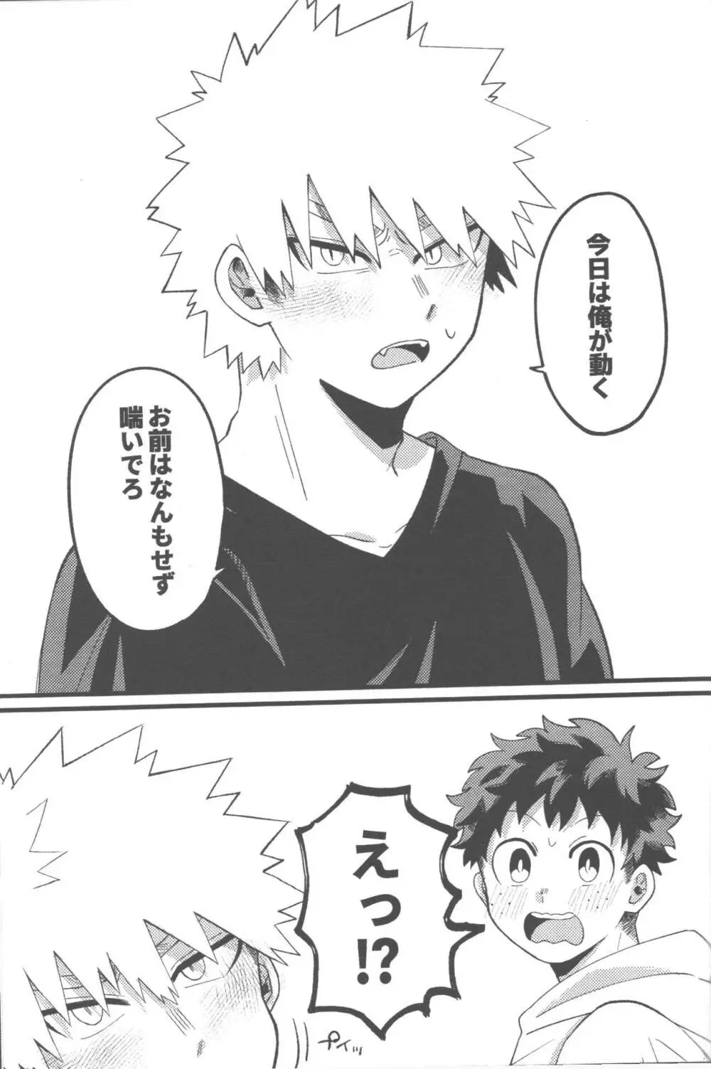 脱・童貞タイトルマッチ2-3 - page34