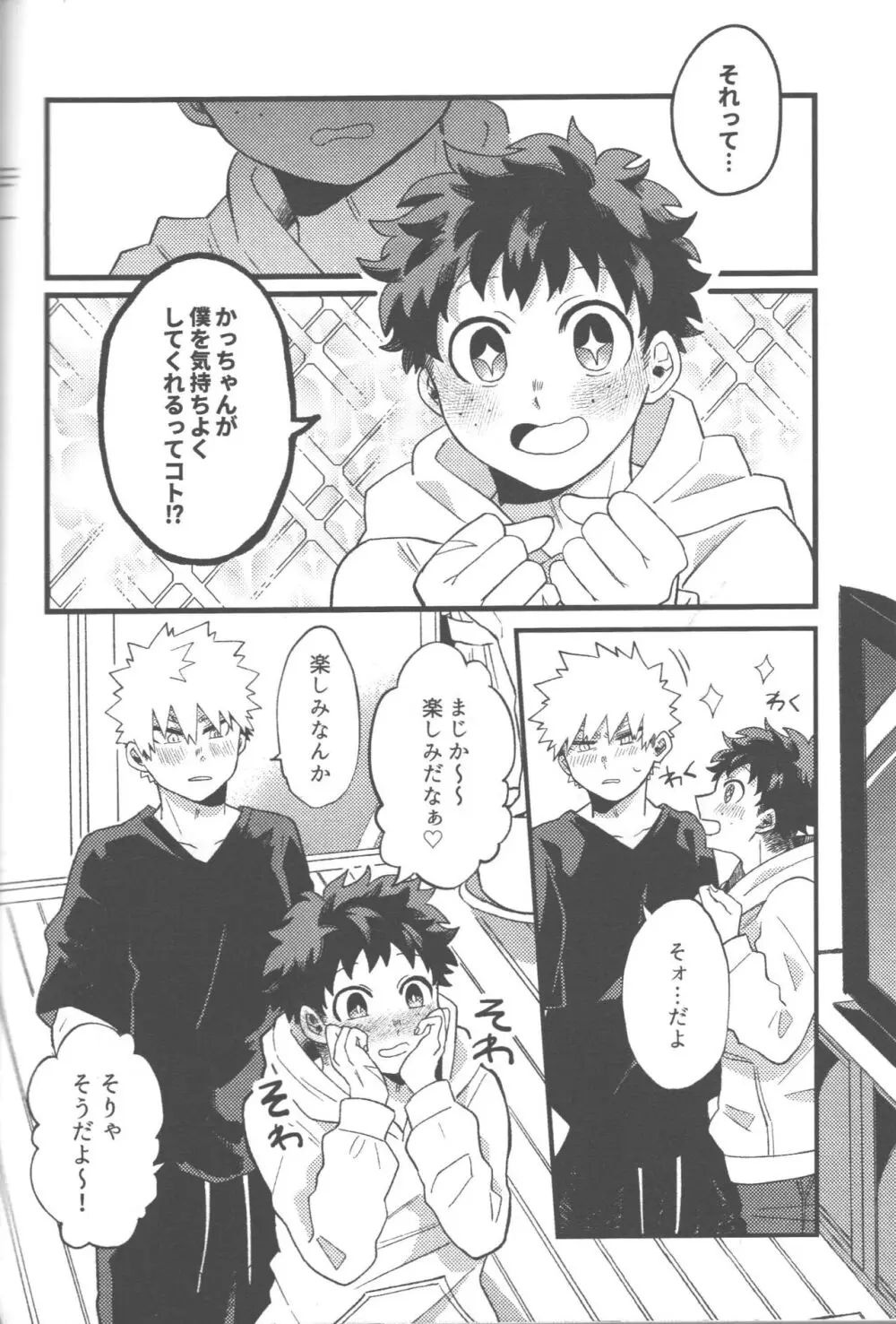 脱・童貞タイトルマッチ2-3 - page35