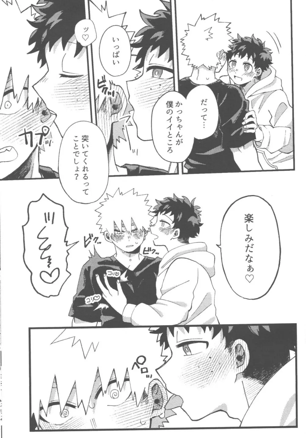 脱・童貞タイトルマッチ2-3 - page36