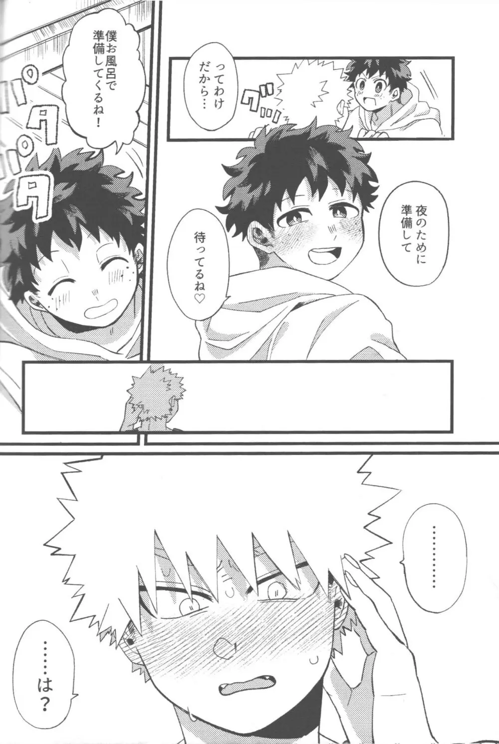 脱・童貞タイトルマッチ2-3 - page37