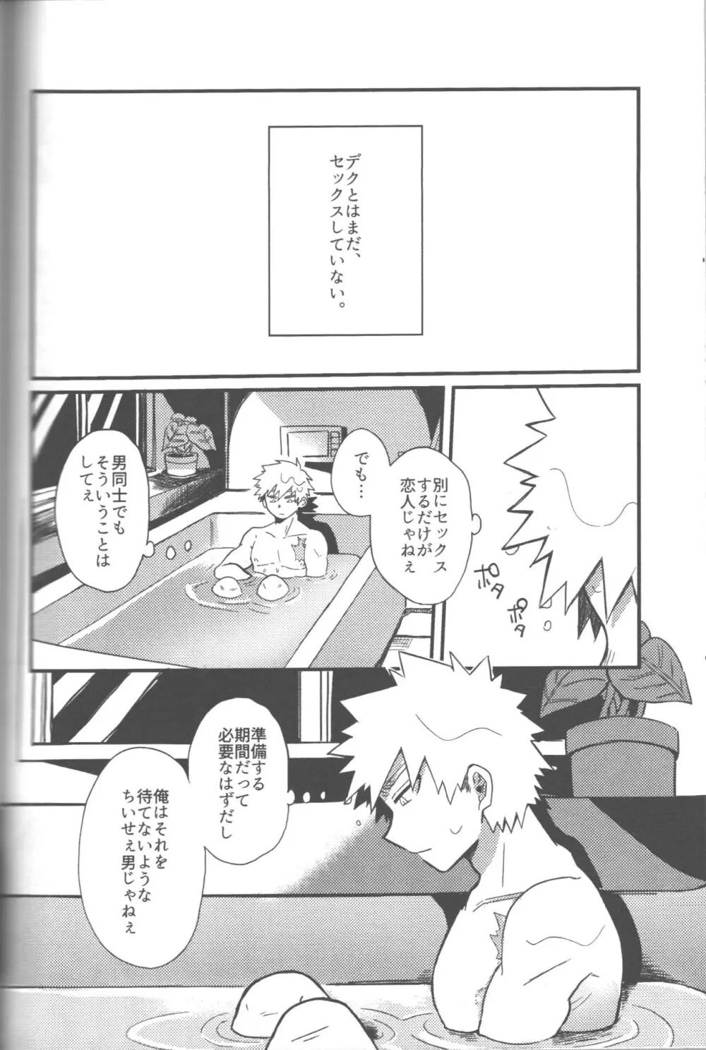 脱・童貞タイトルマッチ2-3 - page4