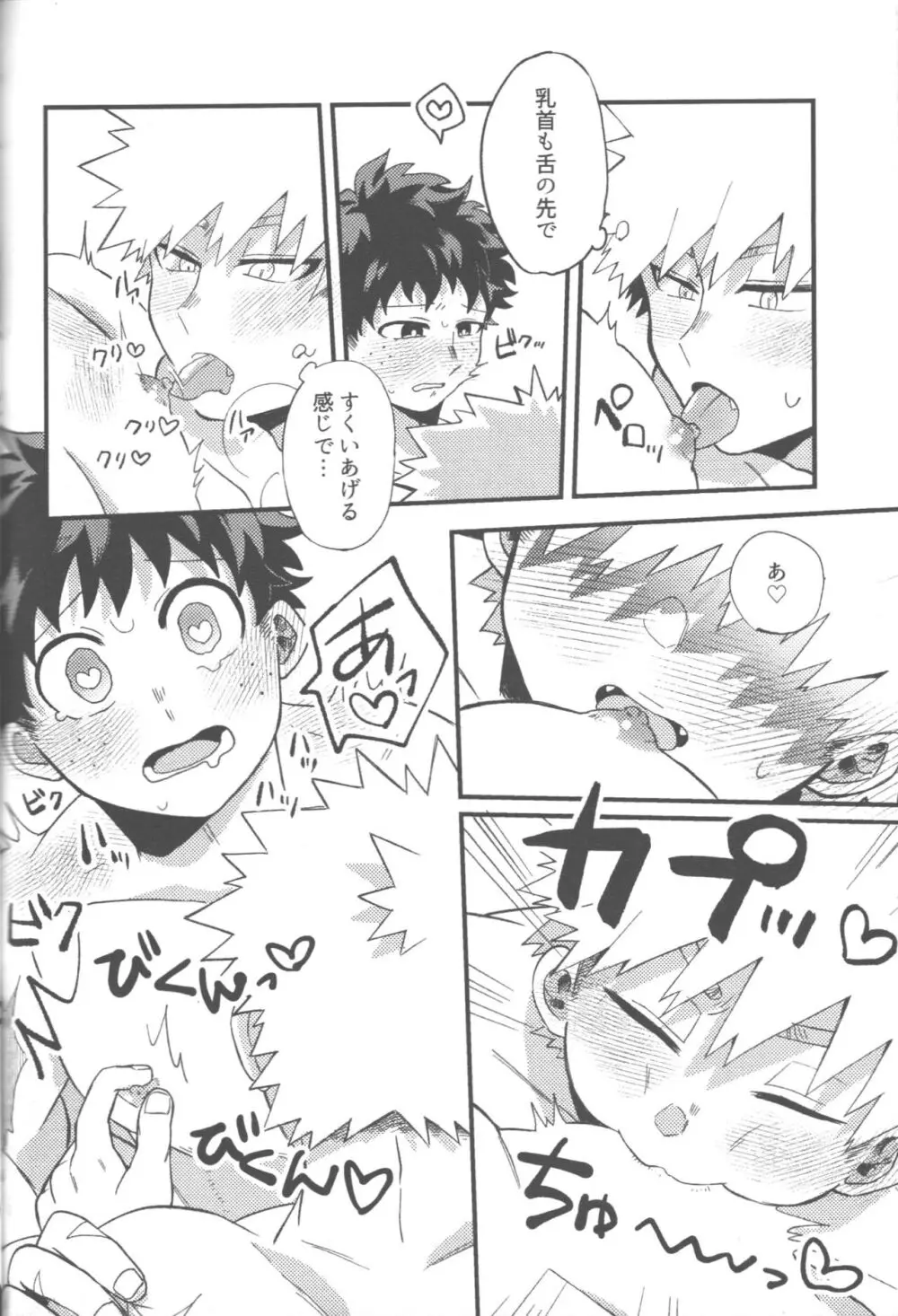 脱・童貞タイトルマッチ2-3 - page44