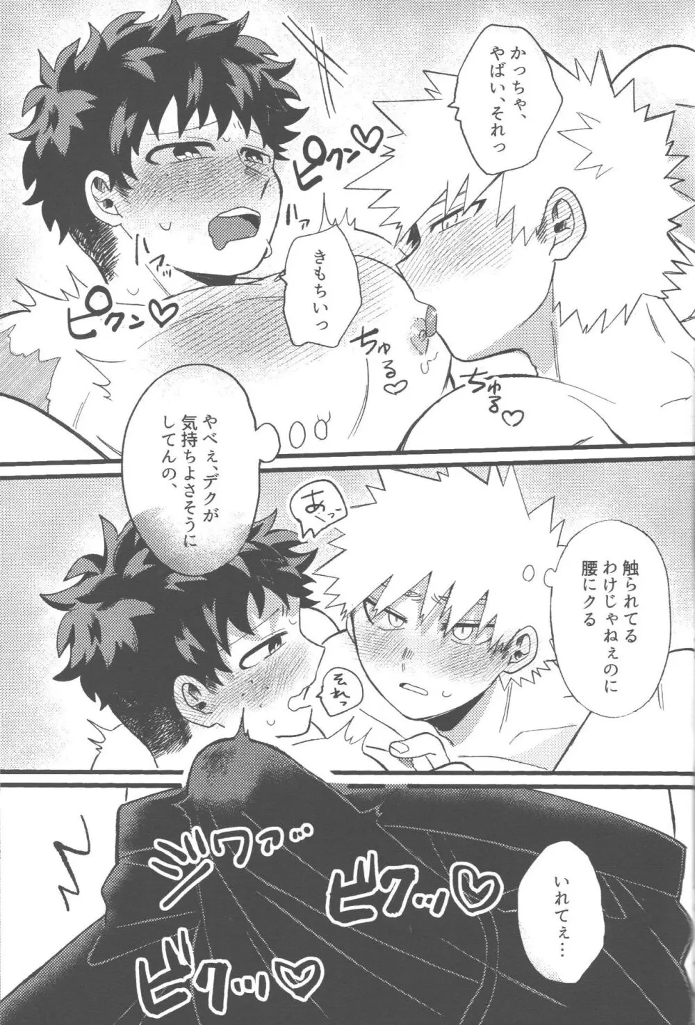 脱・童貞タイトルマッチ2-3 - page45