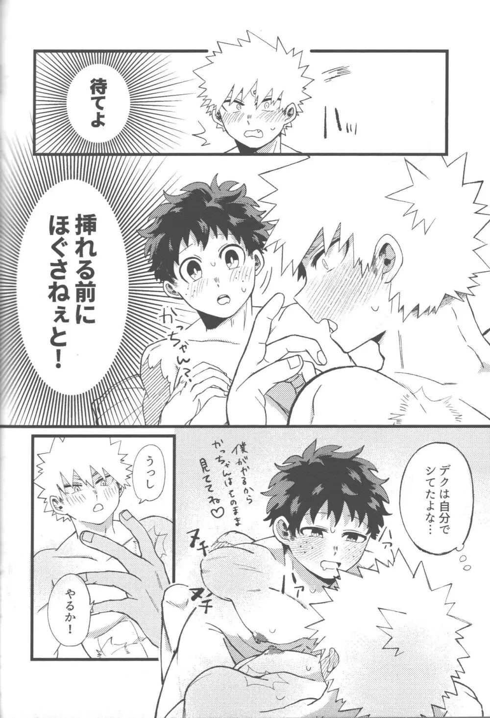 脱・童貞タイトルマッチ2-3 - page46