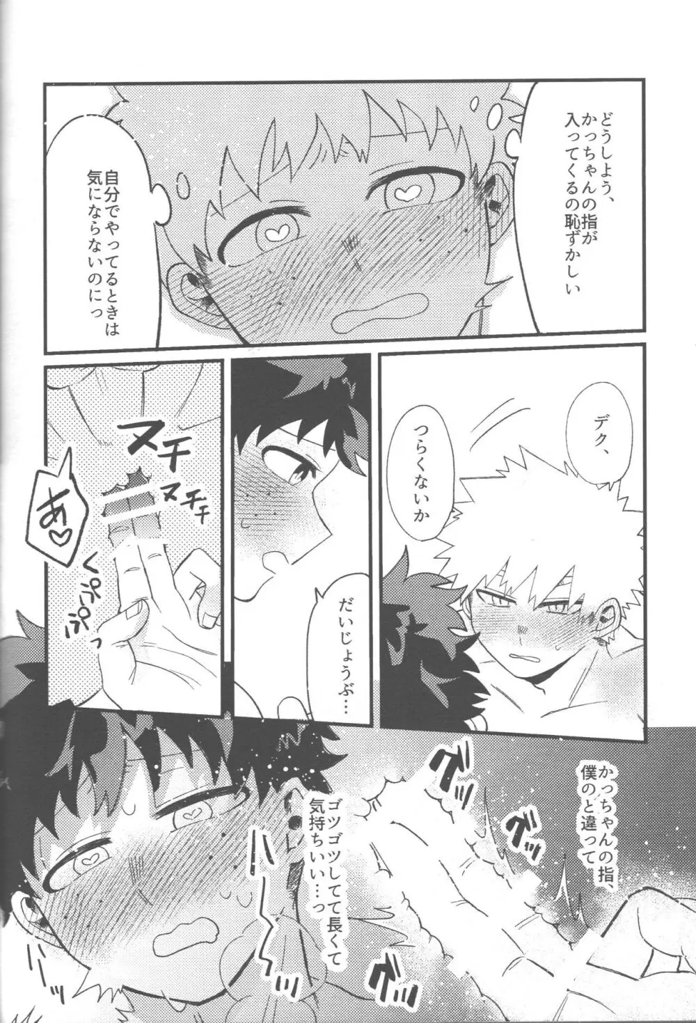 脱・童貞タイトルマッチ2-3 - page48