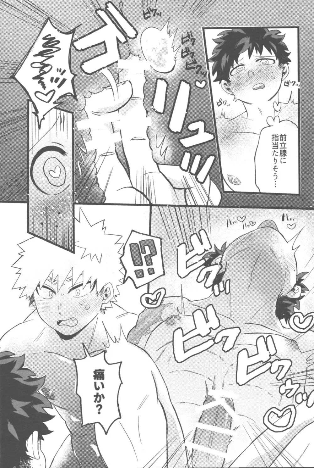 脱・童貞タイトルマッチ2-3 - page49