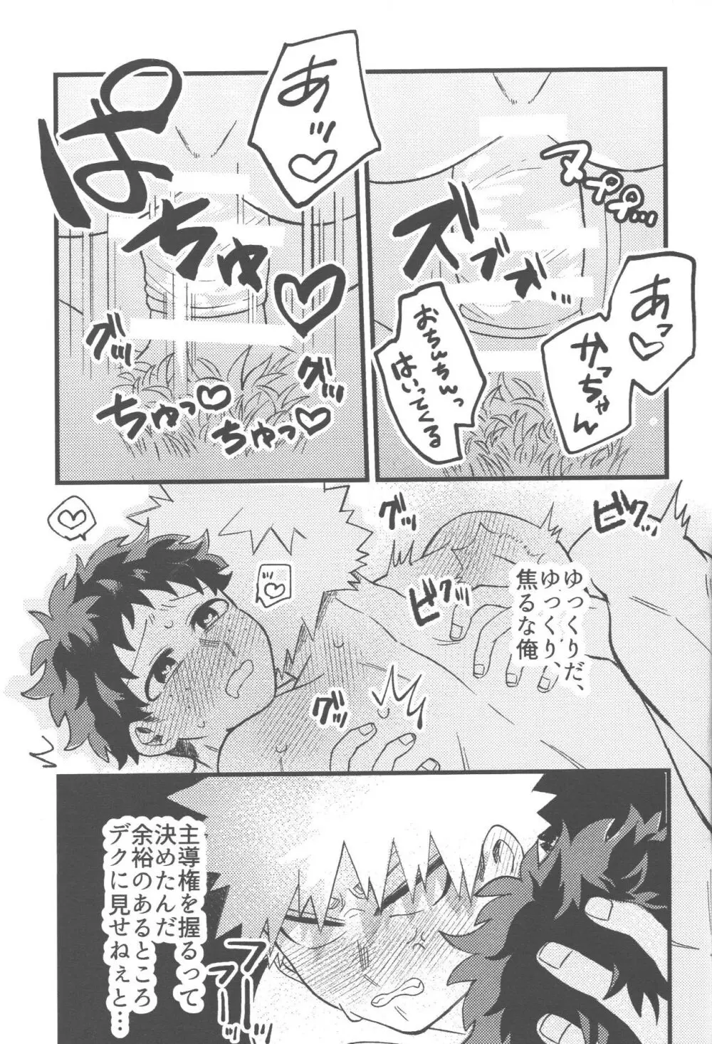 脱・童貞タイトルマッチ2-3 - page53